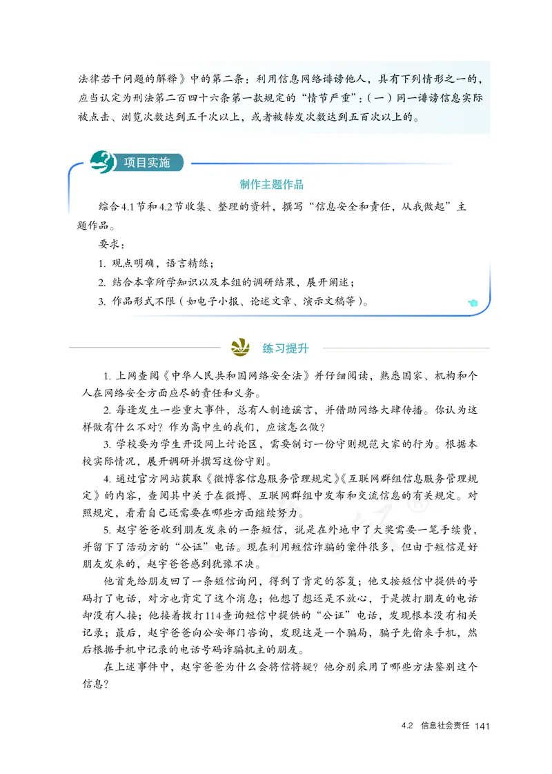 高中必修二信息技术_教资初高中_教资面试2025教资面试备考资料合集_教资面试资料合集_3、教资面试资料包大全_45大圣中小幼面试资料包_高中_信息技术_高中信息技术电子课本