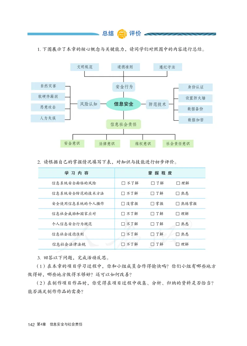 高中必修二信息技术_教资初高中_教资面试2025教资面试备考资料合集_教资面试资料合集_3、教资面试资料包大全_45大圣中小幼面试资料包_高中_信息技术_高中信息技术电子课本