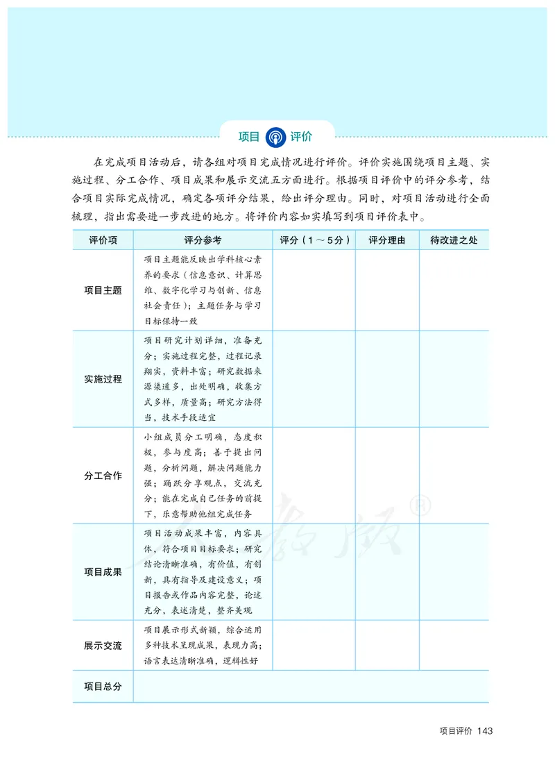 高中必修二信息技术_教资初高中_教资面试2025教资面试备考资料合集_教资面试资料合集_3、教资面试资料包大全_45大圣中小幼面试资料包_高中_信息技术_高中信息技术电子课本