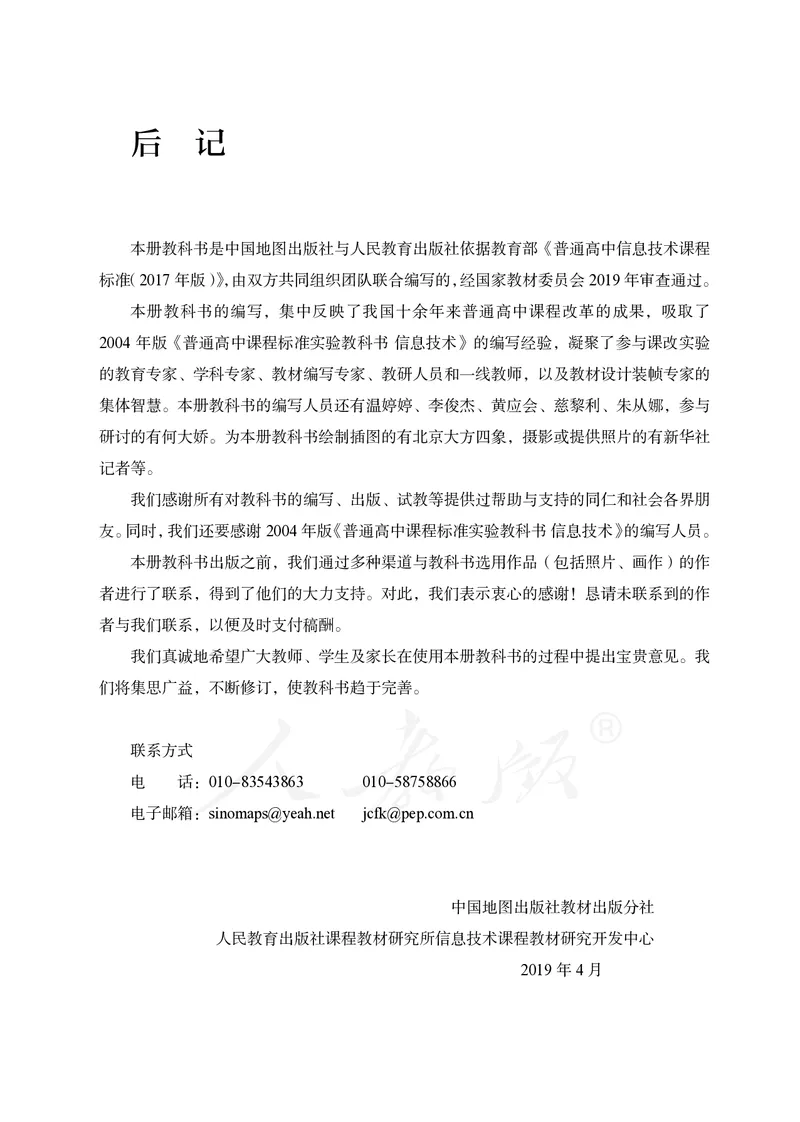 高中必修二信息技术_教资初高中_教资面试2025教资面试备考资料合集_教资面试资料合集_3、教资面试资料包大全_45大圣中小幼面试资料包_高中_信息技术_高中信息技术电子课本