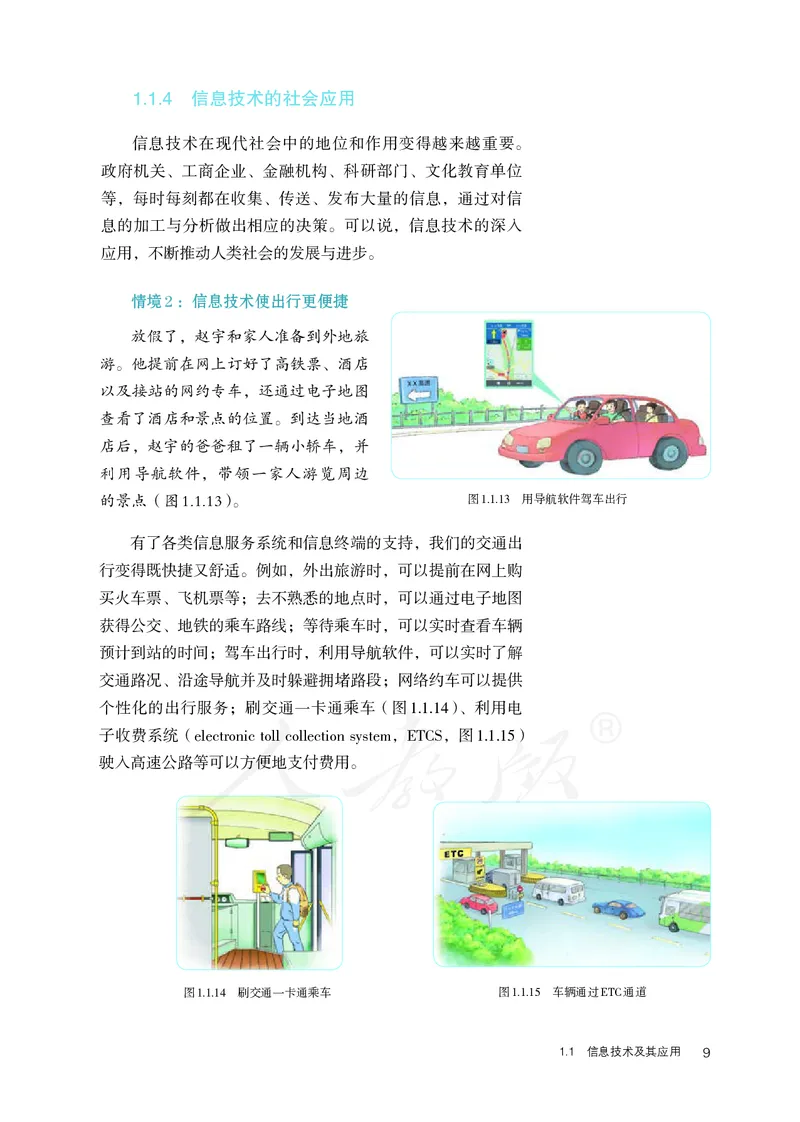 高中必修二信息技术_教资初高中_教资面试2025教资面试备考资料合集_教资面试资料合集_3、教资面试资料包大全_45大圣中小幼面试资料包_高中_信息技术_高中信息技术电子课本