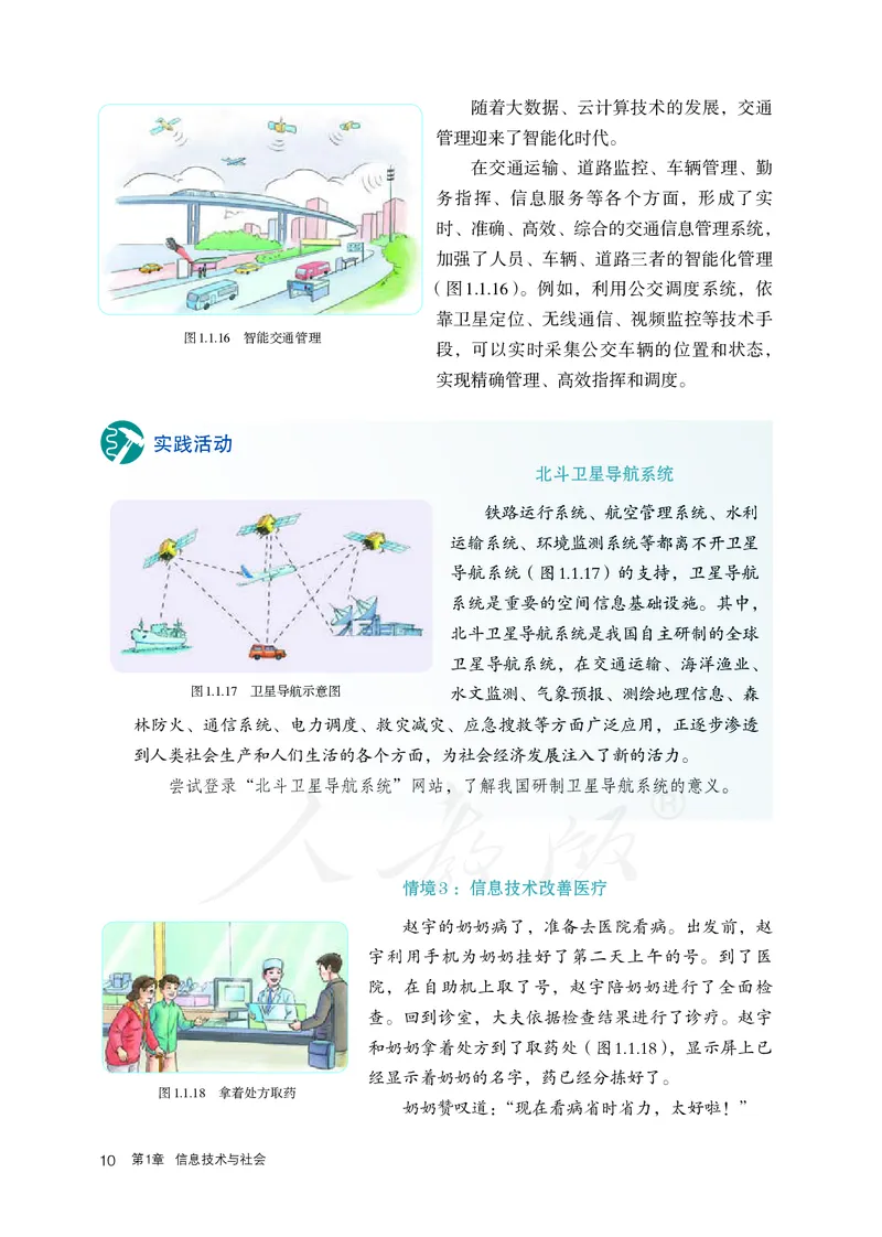 高中必修二信息技术_教资初高中_教资面试2025教资面试备考资料合集_教资面试资料合集_3、教资面试资料包大全_45大圣中小幼面试资料包_高中_信息技术_高中信息技术电子课本