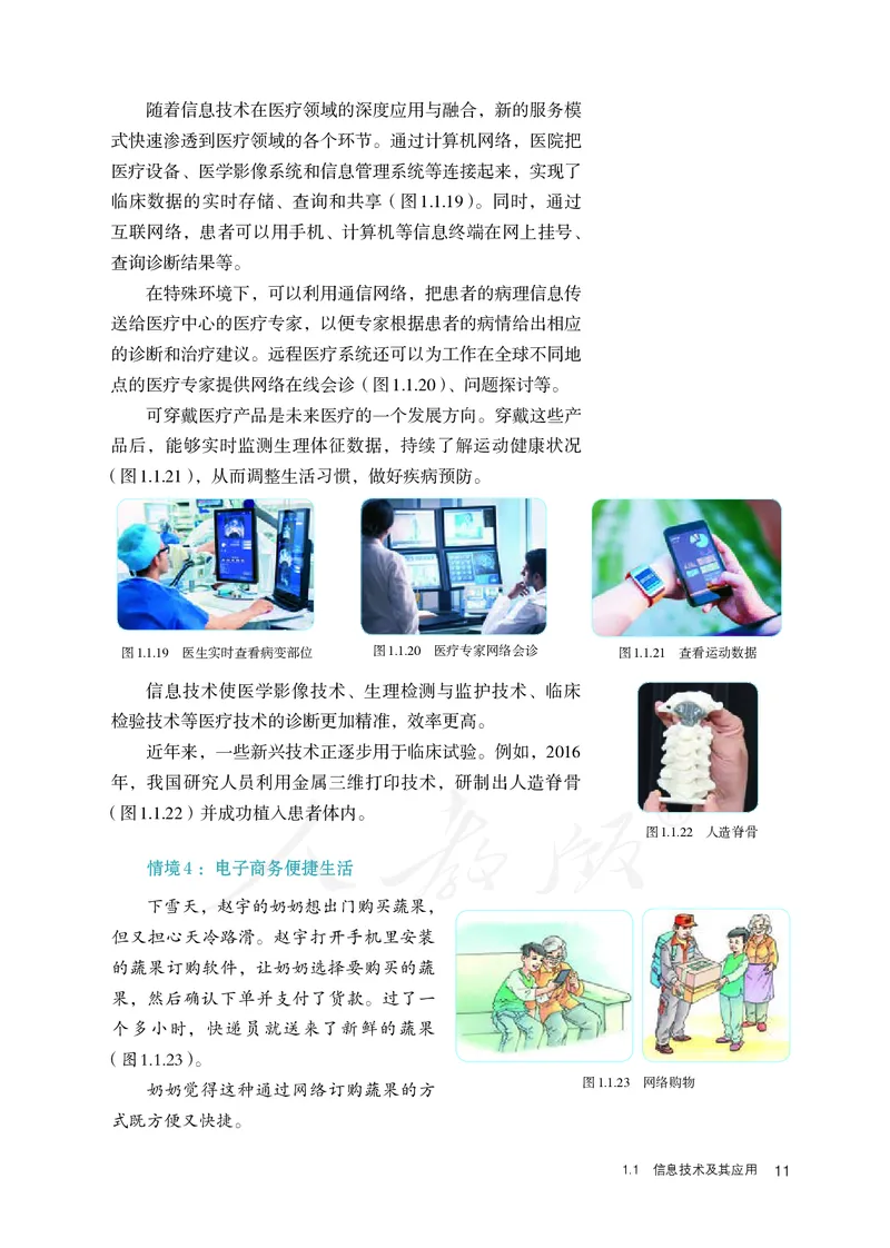 高中必修二信息技术_教资初高中_教资面试2025教资面试备考资料合集_教资面试资料合集_3、教资面试资料包大全_45大圣中小幼面试资料包_高中_信息技术_高中信息技术电子课本