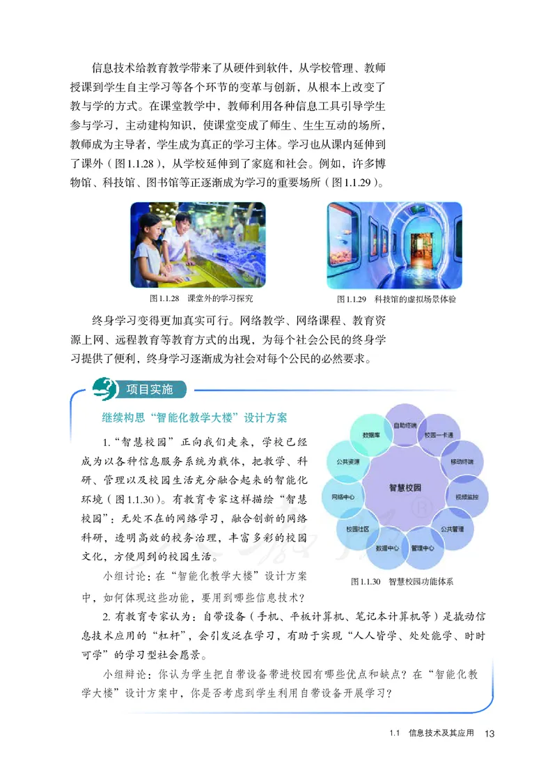 高中必修二信息技术_教资初高中_教资面试2025教资面试备考资料合集_教资面试资料合集_3、教资面试资料包大全_45大圣中小幼面试资料包_高中_信息技术_高中信息技术电子课本