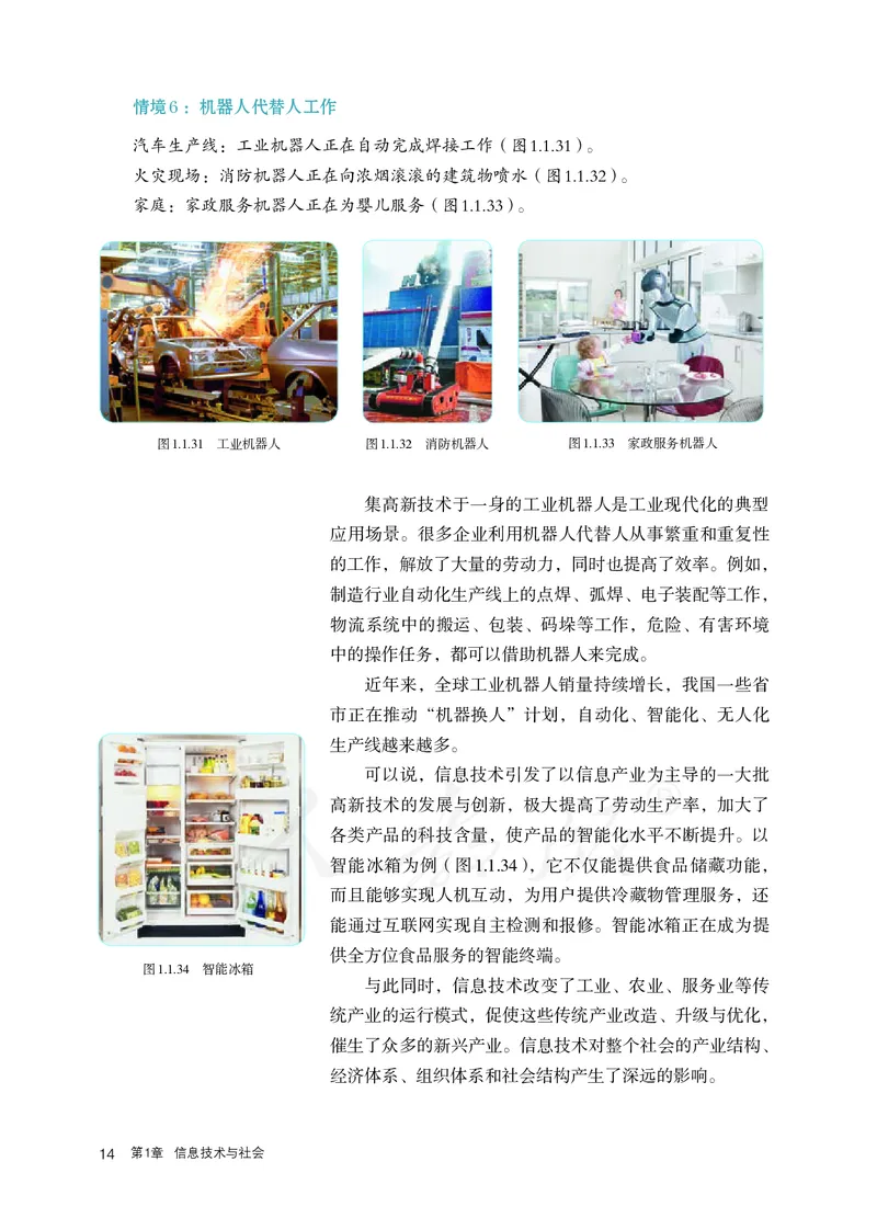 高中必修二信息技术_教资初高中_教资面试2025教资面试备考资料合集_教资面试资料合集_3、教资面试资料包大全_45大圣中小幼面试资料包_高中_信息技术_高中信息技术电子课本