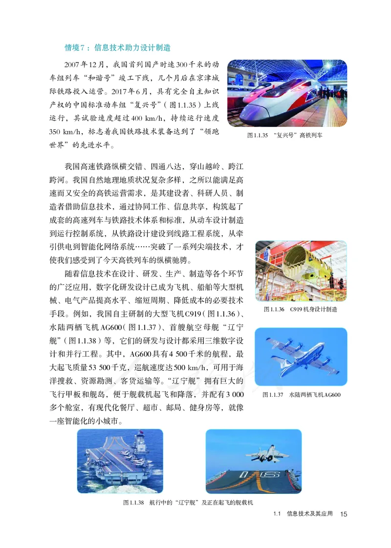 高中必修二信息技术_教资初高中_教资面试2025教资面试备考资料合集_教资面试资料合集_3、教资面试资料包大全_45大圣中小幼面试资料包_高中_信息技术_高中信息技术电子课本