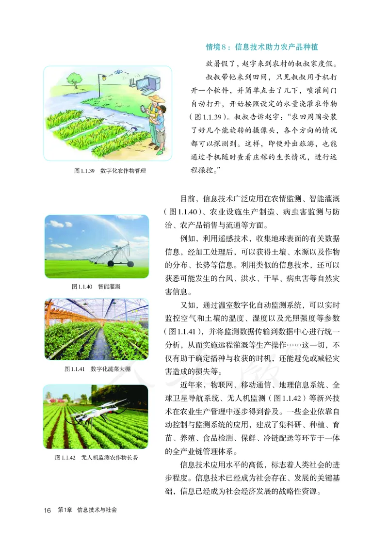 高中必修二信息技术_教资初高中_教资面试2025教资面试备考资料合集_教资面试资料合集_3、教资面试资料包大全_45大圣中小幼面试资料包_高中_信息技术_高中信息技术电子课本