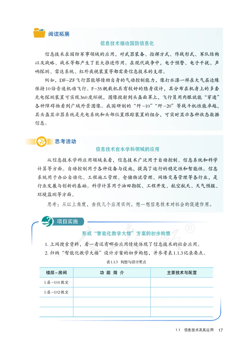 高中必修二信息技术_教资初高中_教资面试2025教资面试备考资料合集_教资面试资料合集_3、教资面试资料包大全_45大圣中小幼面试资料包_高中_信息技术_高中信息技术电子课本