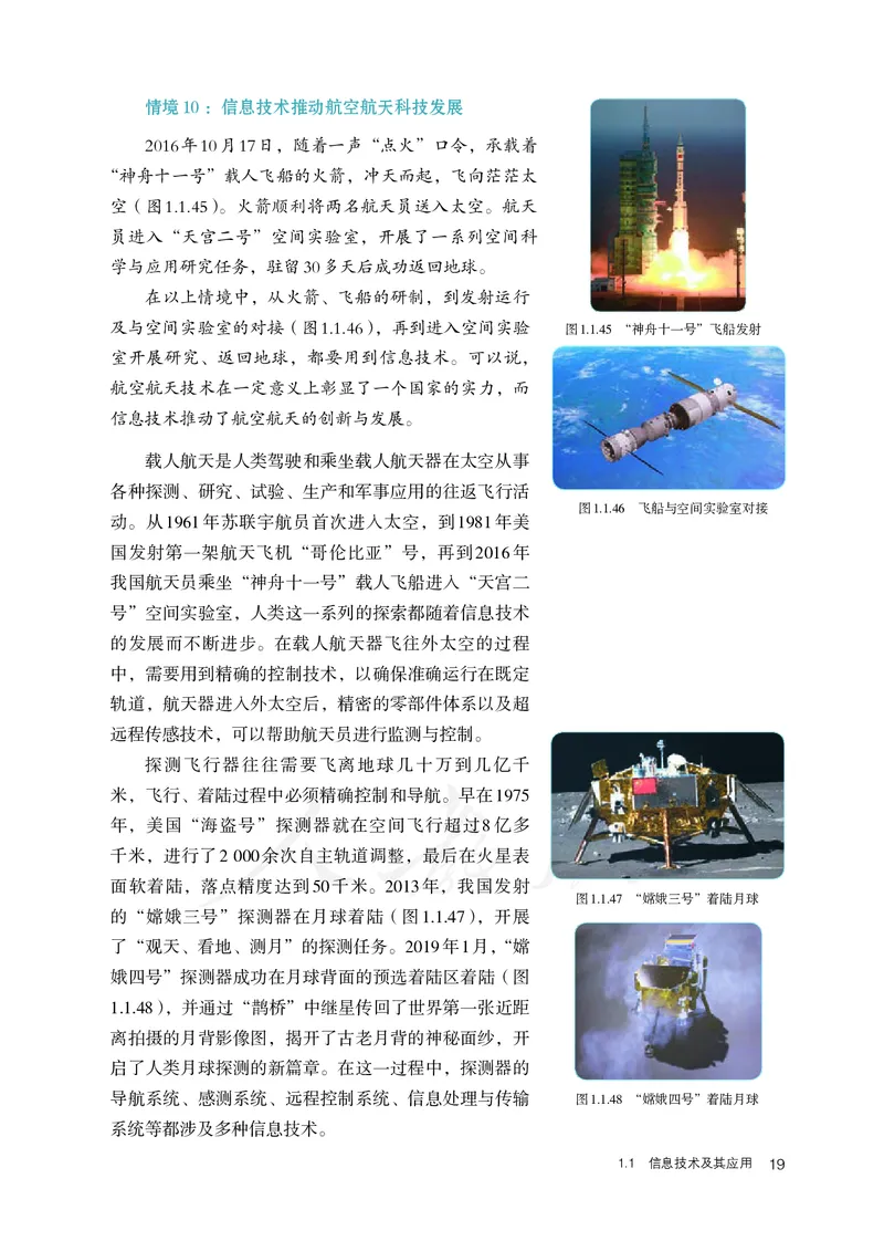 高中必修二信息技术_教资初高中_教资面试2025教资面试备考资料合集_教资面试资料合集_3、教资面试资料包大全_45大圣中小幼面试资料包_高中_信息技术_高中信息技术电子课本