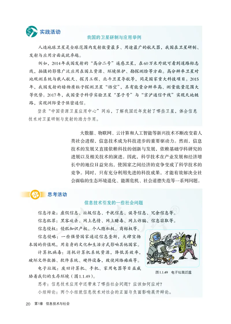 高中必修二信息技术_教资初高中_教资面试2025教资面试备考资料合集_教资面试资料合集_3、教资面试资料包大全_45大圣中小幼面试资料包_高中_信息技术_高中信息技术电子课本