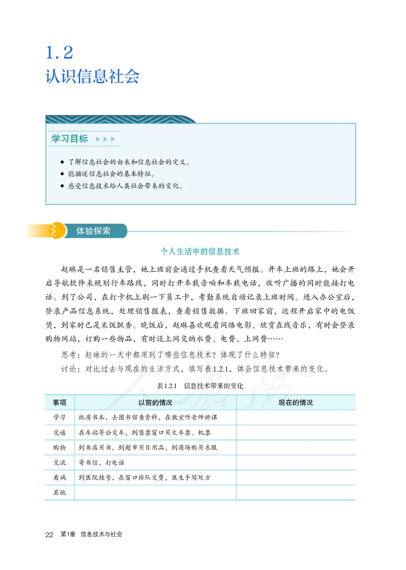 高中必修二信息技术_教资初高中_教资面试2025教资面试备考资料合集_教资面试资料合集_3、教资面试资料包大全_45大圣中小幼面试资料包_高中_信息技术_高中信息技术电子课本