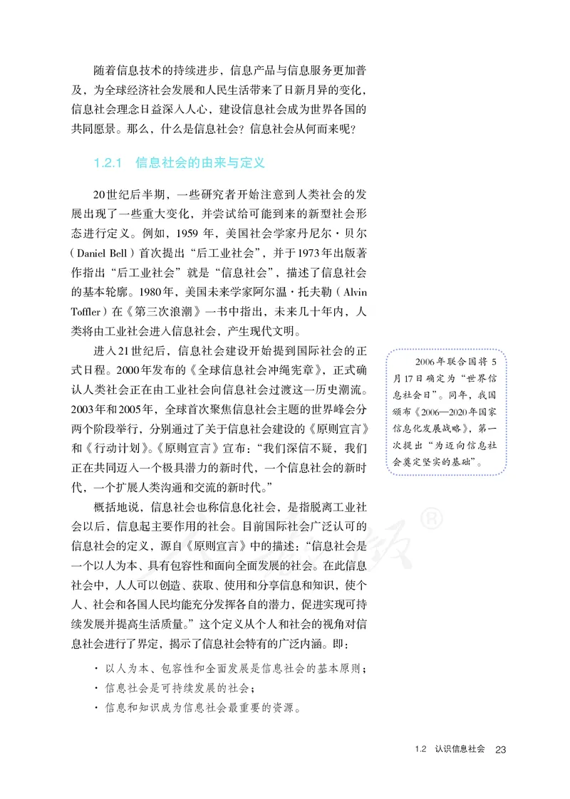 高中必修二信息技术_教资初高中_教资面试2025教资面试备考资料合集_教资面试资料合集_3、教资面试资料包大全_45大圣中小幼面试资料包_高中_信息技术_高中信息技术电子课本