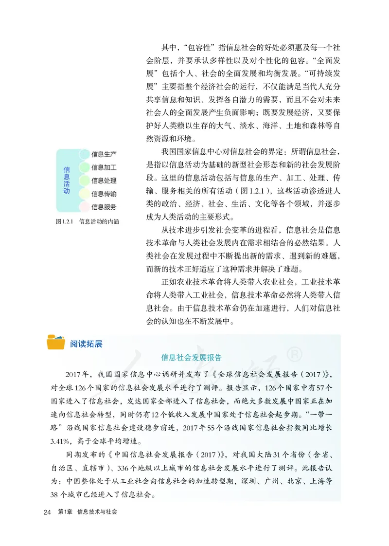 高中必修二信息技术_教资初高中_教资面试2025教资面试备考资料合集_教资面试资料合集_3、教资面试资料包大全_45大圣中小幼面试资料包_高中_信息技术_高中信息技术电子课本
