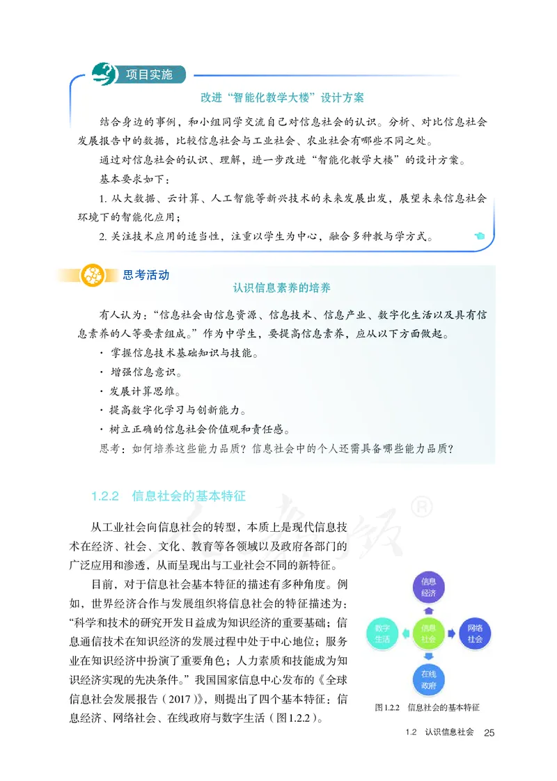 高中必修二信息技术_教资初高中_教资面试2025教资面试备考资料合集_教资面试资料合集_3、教资面试资料包大全_45大圣中小幼面试资料包_高中_信息技术_高中信息技术电子课本
