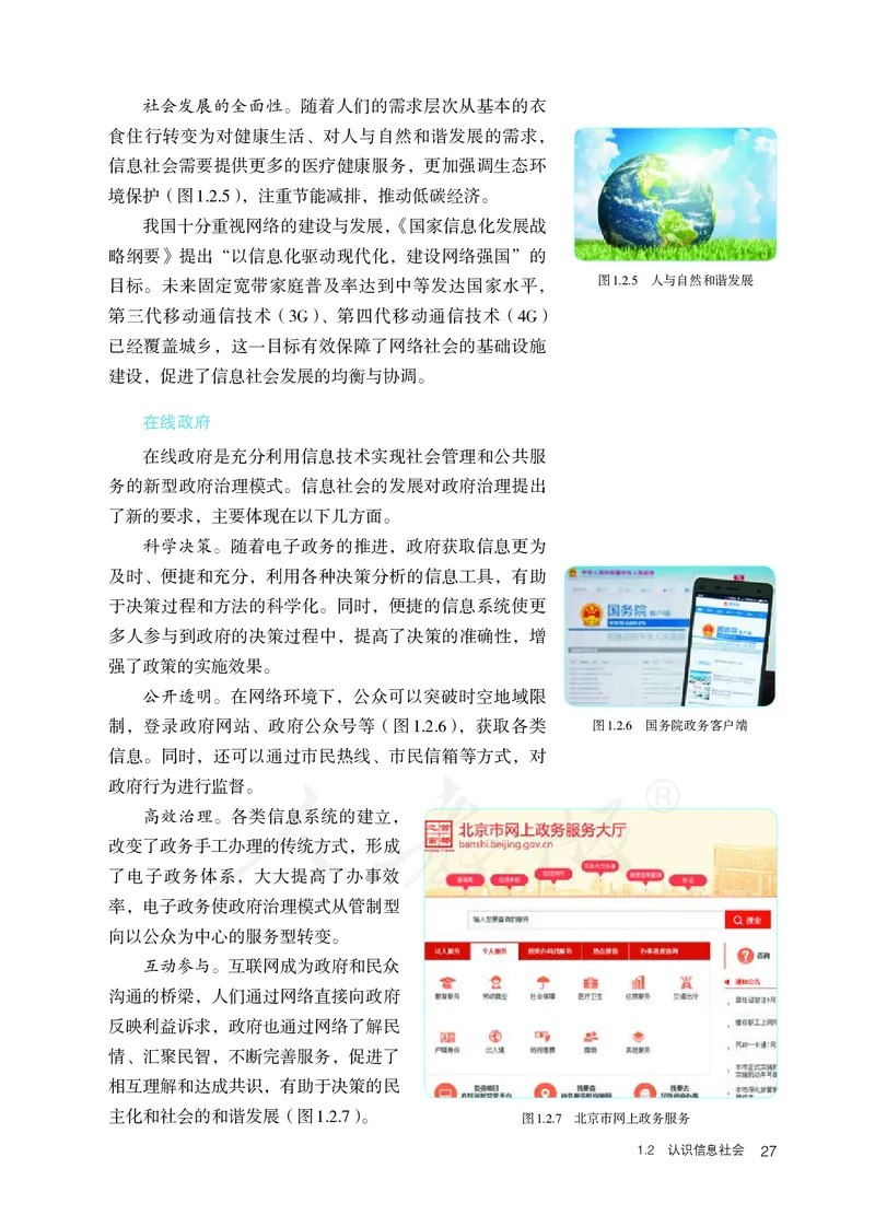 高中必修二信息技术_教资初高中_教资面试2025教资面试备考资料合集_教资面试资料合集_3、教资面试资料包大全_45大圣中小幼面试资料包_高中_信息技术_高中信息技术电子课本