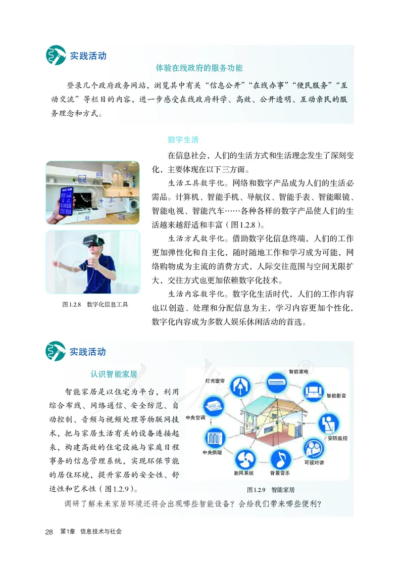 高中必修二信息技术_教资初高中_教资面试2025教资面试备考资料合集_教资面试资料合集_3、教资面试资料包大全_45大圣中小幼面试资料包_高中_信息技术_高中信息技术电子课本