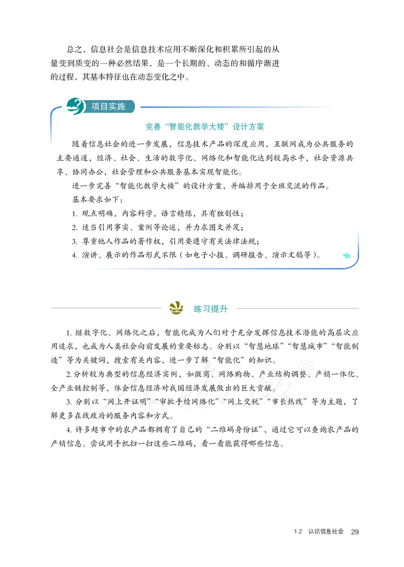 高中必修二信息技术_教资初高中_教资面试2025教资面试备考资料合集_教资面试资料合集_3、教资面试资料包大全_45大圣中小幼面试资料包_高中_信息技术_高中信息技术电子课本