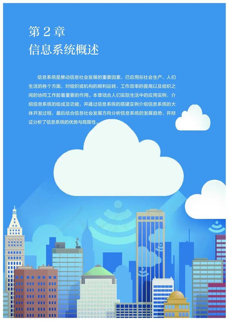 高中必修二信息技术_教资初高中_教资面试2025教资面试备考资料合集_教资面试资料合集_3、教资面试资料包大全_45大圣中小幼面试资料包_高中_信息技术_高中信息技术电子课本