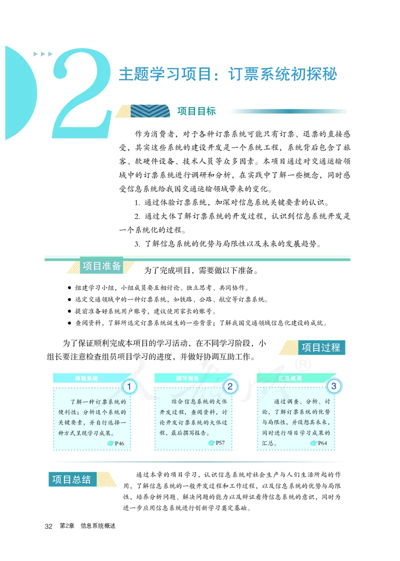 高中必修二信息技术_教资初高中_教资面试2025教资面试备考资料合集_教资面试资料合集_3、教资面试资料包大全_45大圣中小幼面试资料包_高中_信息技术_高中信息技术电子课本