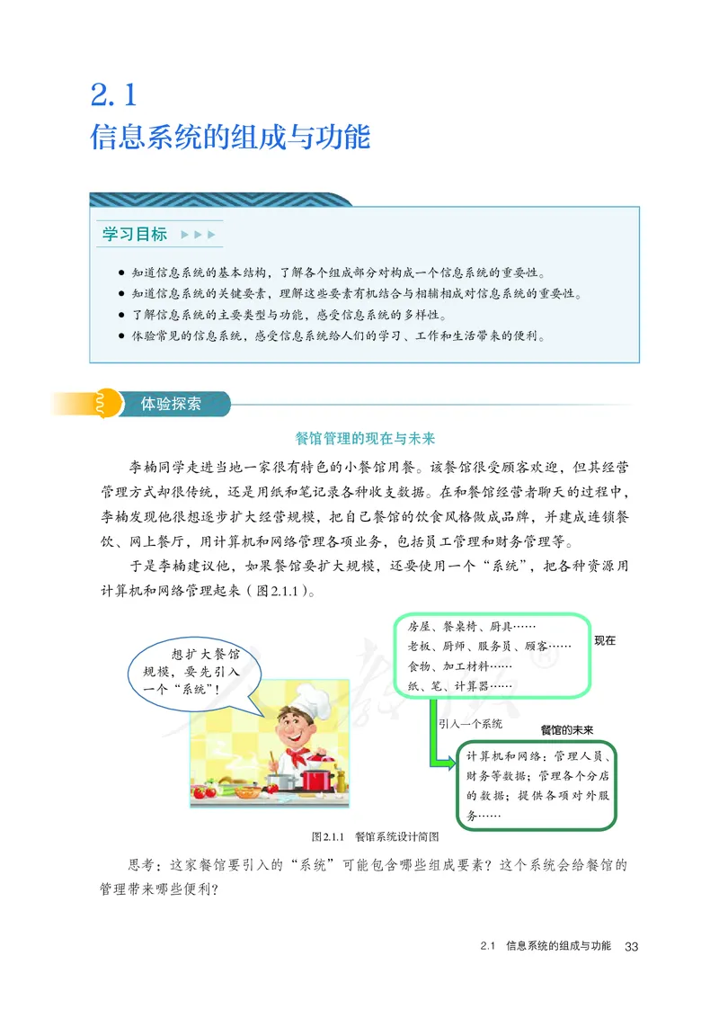 高中必修二信息技术_教资初高中_教资面试2025教资面试备考资料合集_教资面试资料合集_3、教资面试资料包大全_45大圣中小幼面试资料包_高中_信息技术_高中信息技术电子课本
