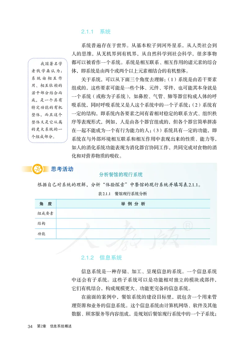 高中必修二信息技术_教资初高中_教资面试2025教资面试备考资料合集_教资面试资料合集_3、教资面试资料包大全_45大圣中小幼面试资料包_高中_信息技术_高中信息技术电子课本