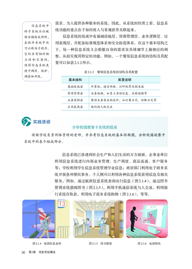 高中必修二信息技术_教资初高中_教资面试2025教资面试备考资料合集_教资面试资料合集_3、教资面试资料包大全_45大圣中小幼面试资料包_高中_信息技术_高中信息技术电子课本