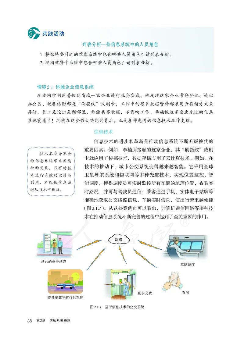 高中必修二信息技术_教资初高中_教资面试2025教资面试备考资料合集_教资面试资料合集_3、教资面试资料包大全_45大圣中小幼面试资料包_高中_信息技术_高中信息技术电子课本