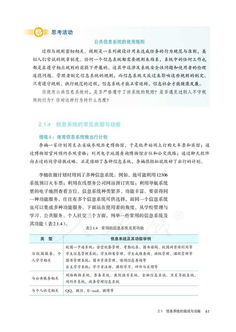 高中必修二信息技术_教资初高中_教资面试2025教资面试备考资料合集_教资面试资料合集_3、教资面试资料包大全_45大圣中小幼面试资料包_高中_信息技术_高中信息技术电子课本