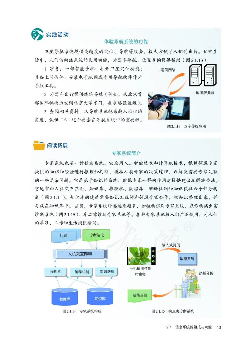 高中必修二信息技术_教资初高中_教资面试2025教资面试备考资料合集_教资面试资料合集_3、教资面试资料包大全_45大圣中小幼面试资料包_高中_信息技术_高中信息技术电子课本