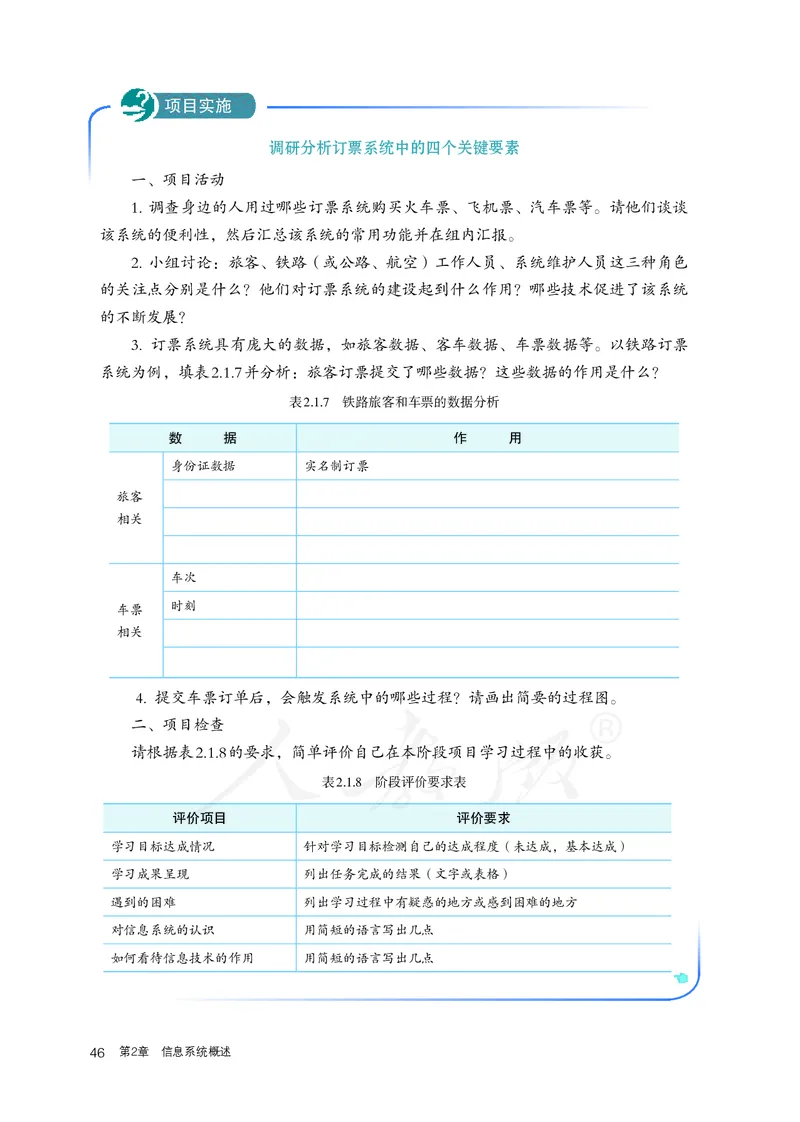 高中必修二信息技术_教资初高中_教资面试2025教资面试备考资料合集_教资面试资料合集_3、教资面试资料包大全_45大圣中小幼面试资料包_高中_信息技术_高中信息技术电子课本