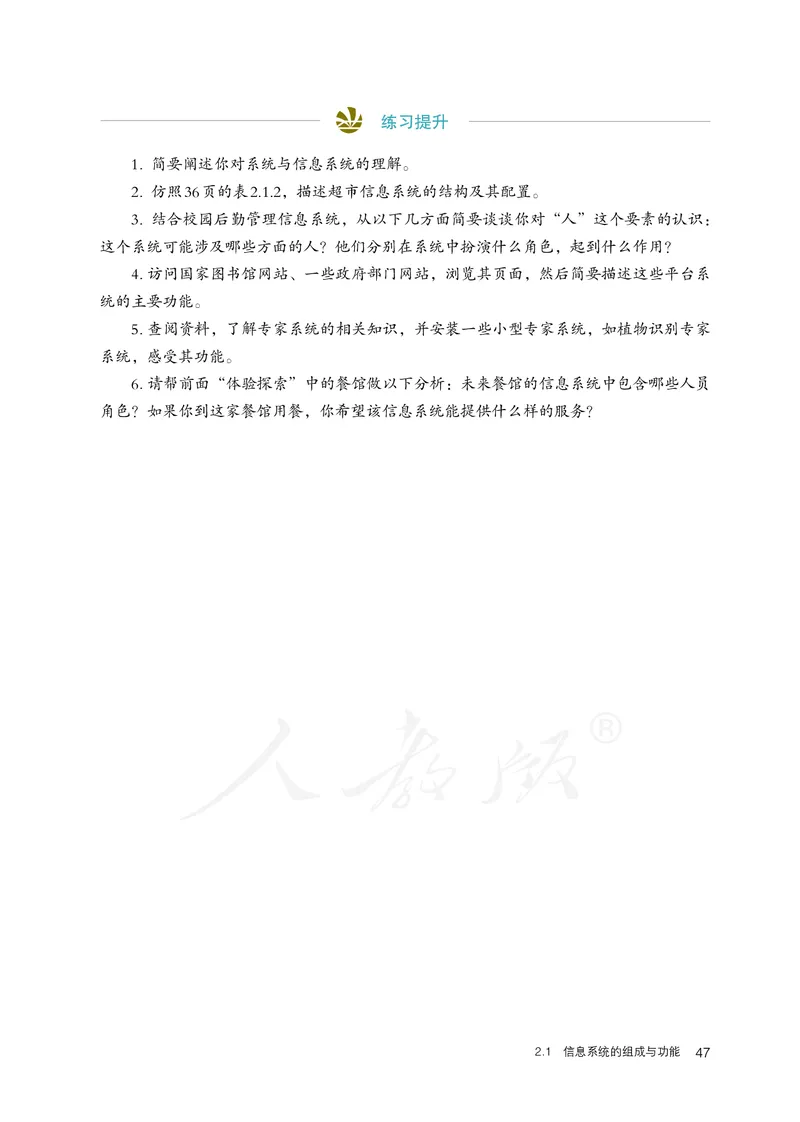 高中必修二信息技术_教资初高中_教资面试2025教资面试备考资料合集_教资面试资料合集_3、教资面试资料包大全_45大圣中小幼面试资料包_高中_信息技术_高中信息技术电子课本