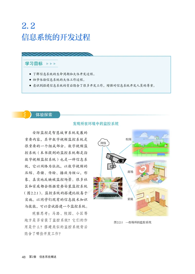 高中必修二信息技术_教资初高中_教资面试2025教资面试备考资料合集_教资面试资料合集_3、教资面试资料包大全_45大圣中小幼面试资料包_高中_信息技术_高中信息技术电子课本