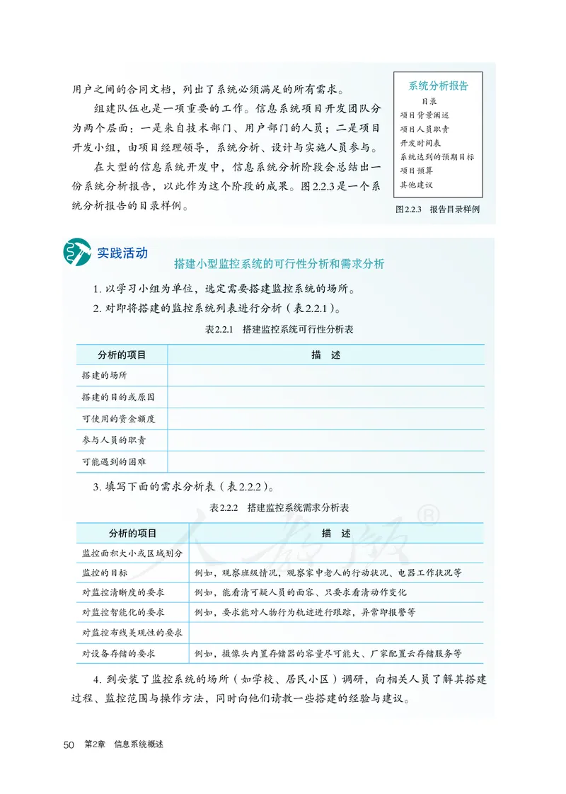 高中必修二信息技术_教资初高中_教资面试2025教资面试备考资料合集_教资面试资料合集_3、教资面试资料包大全_45大圣中小幼面试资料包_高中_信息技术_高中信息技术电子课本
