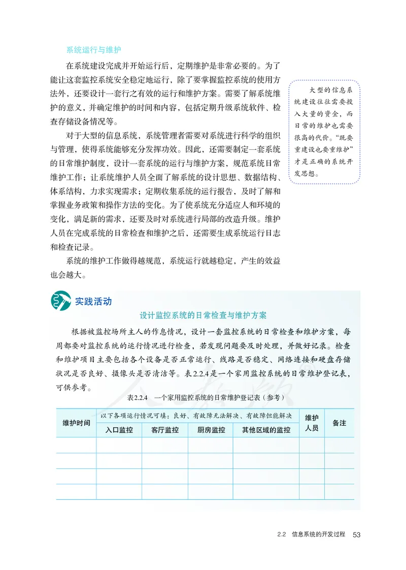 高中必修二信息技术_教资初高中_教资面试2025教资面试备考资料合集_教资面试资料合集_3、教资面试资料包大全_45大圣中小幼面试资料包_高中_信息技术_高中信息技术电子课本