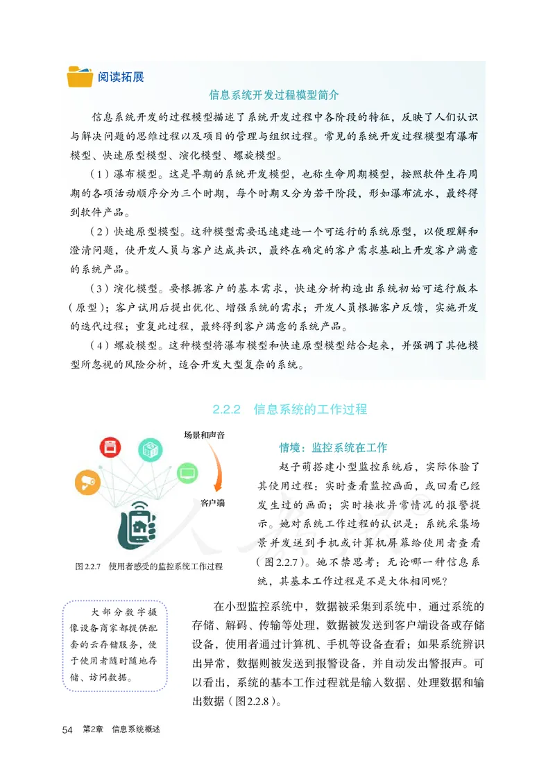 高中必修二信息技术_教资初高中_教资面试2025教资面试备考资料合集_教资面试资料合集_3、教资面试资料包大全_45大圣中小幼面试资料包_高中_信息技术_高中信息技术电子课本