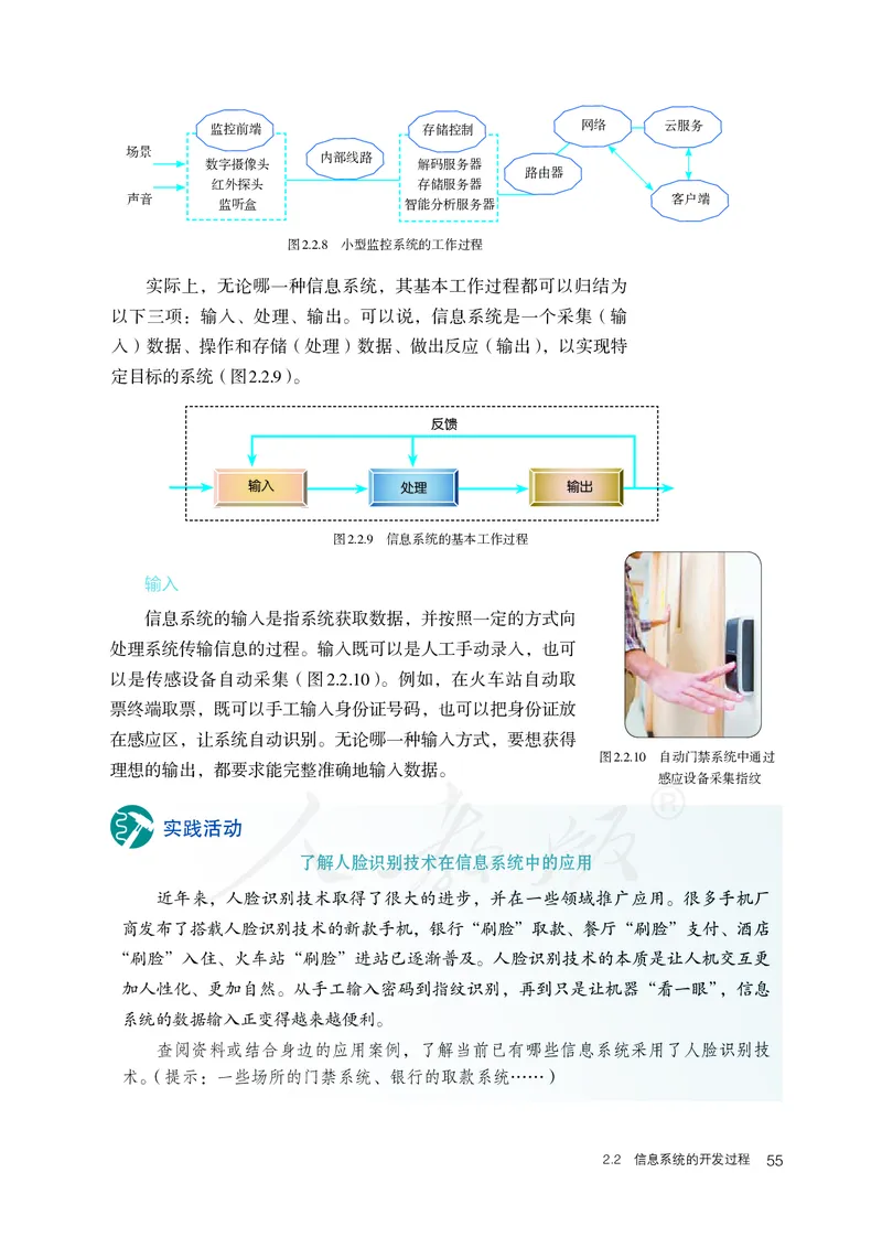 高中必修二信息技术_教资初高中_教资面试2025教资面试备考资料合集_教资面试资料合集_3、教资面试资料包大全_45大圣中小幼面试资料包_高中_信息技术_高中信息技术电子课本