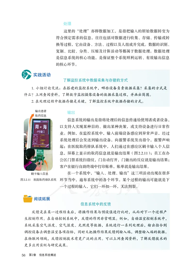 高中必修二信息技术_教资初高中_教资面试2025教资面试备考资料合集_教资面试资料合集_3、教资面试资料包大全_45大圣中小幼面试资料包_高中_信息技术_高中信息技术电子课本