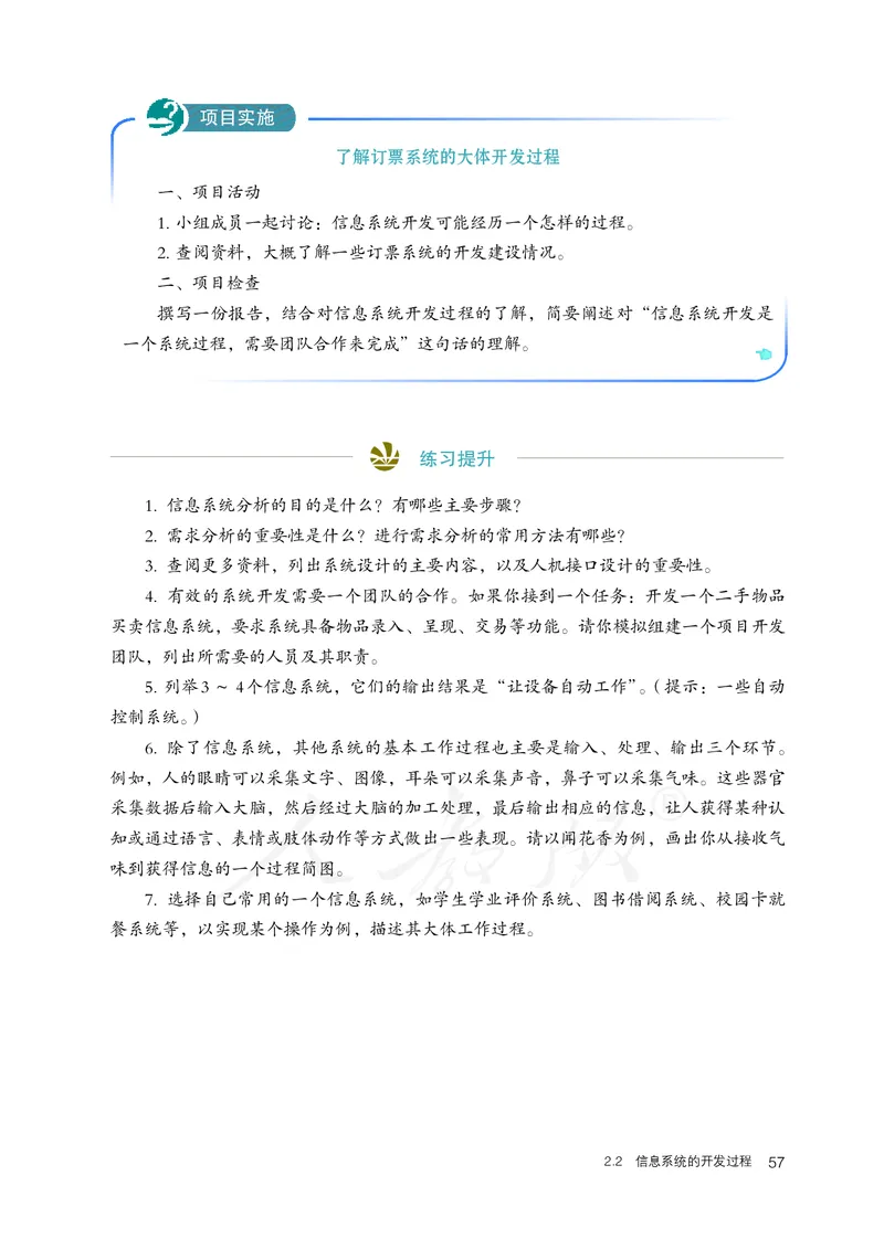 高中必修二信息技术_教资初高中_教资面试2025教资面试备考资料合集_教资面试资料合集_3、教资面试资料包大全_45大圣中小幼面试资料包_高中_信息技术_高中信息技术电子课本