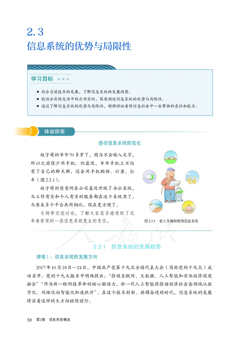 高中必修二信息技术_教资初高中_教资面试2025教资面试备考资料合集_教资面试资料合集_3、教资面试资料包大全_45大圣中小幼面试资料包_高中_信息技术_高中信息技术电子课本