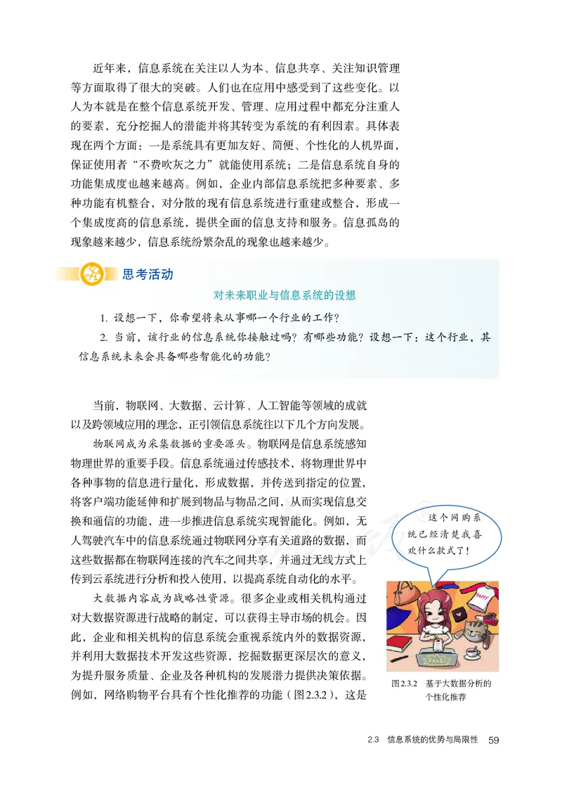 高中必修二信息技术_教资初高中_教资面试2025教资面试备考资料合集_教资面试资料合集_3、教资面试资料包大全_45大圣中小幼面试资料包_高中_信息技术_高中信息技术电子课本