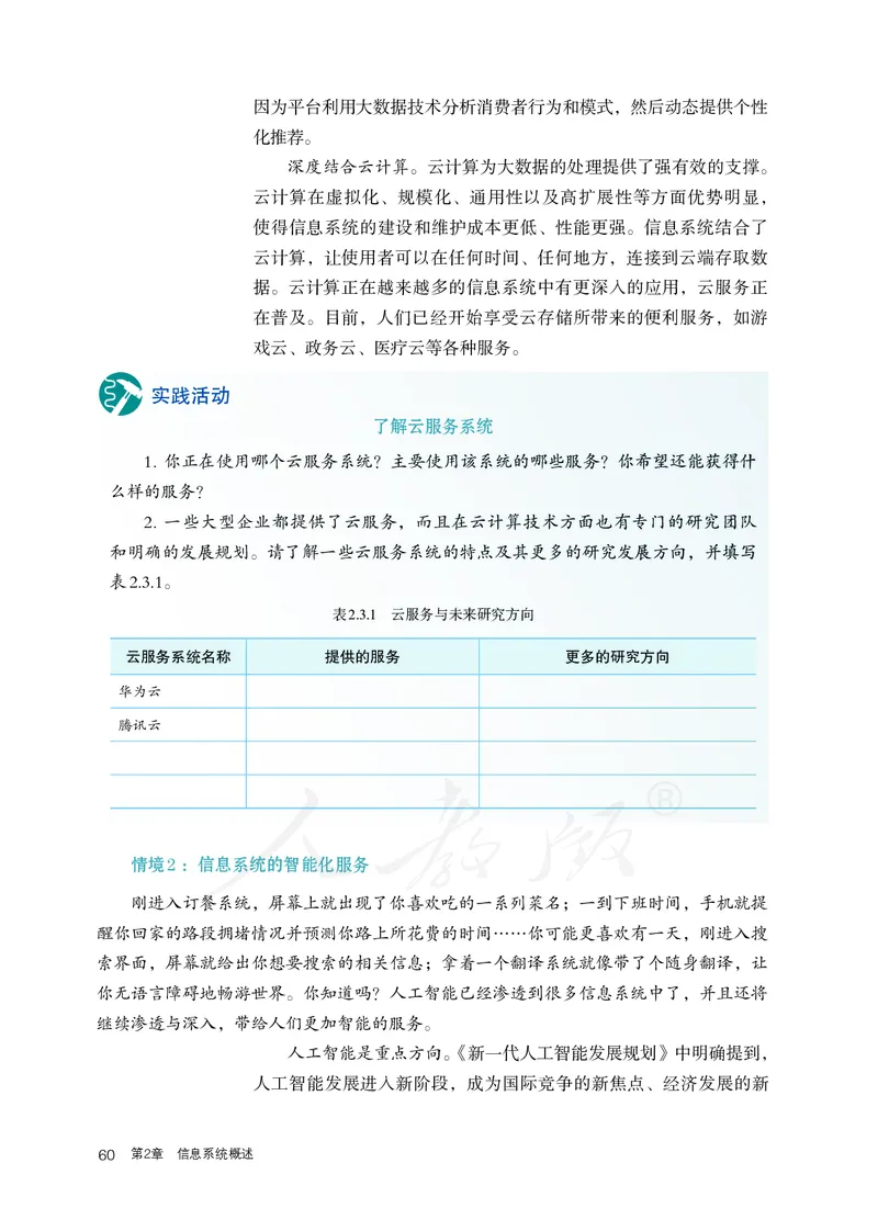 高中必修二信息技术_教资初高中_教资面试2025教资面试备考资料合集_教资面试资料合集_3、教资面试资料包大全_45大圣中小幼面试资料包_高中_信息技术_高中信息技术电子课本