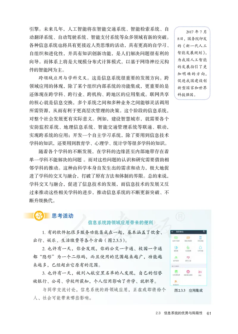 高中必修二信息技术_教资初高中_教资面试2025教资面试备考资料合集_教资面试资料合集_3、教资面试资料包大全_45大圣中小幼面试资料包_高中_信息技术_高中信息技术电子课本