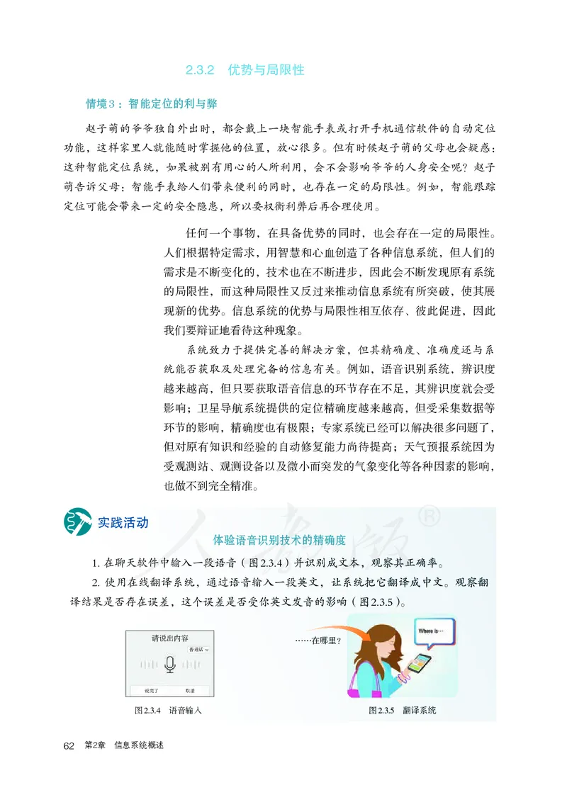 高中必修二信息技术_教资初高中_教资面试2025教资面试备考资料合集_教资面试资料合集_3、教资面试资料包大全_45大圣中小幼面试资料包_高中_信息技术_高中信息技术电子课本