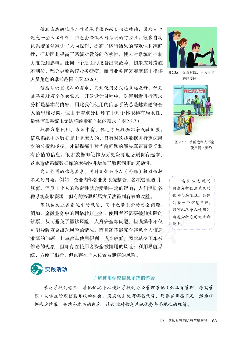高中必修二信息技术_教资初高中_教资面试2025教资面试备考资料合集_教资面试资料合集_3、教资面试资料包大全_45大圣中小幼面试资料包_高中_信息技术_高中信息技术电子课本