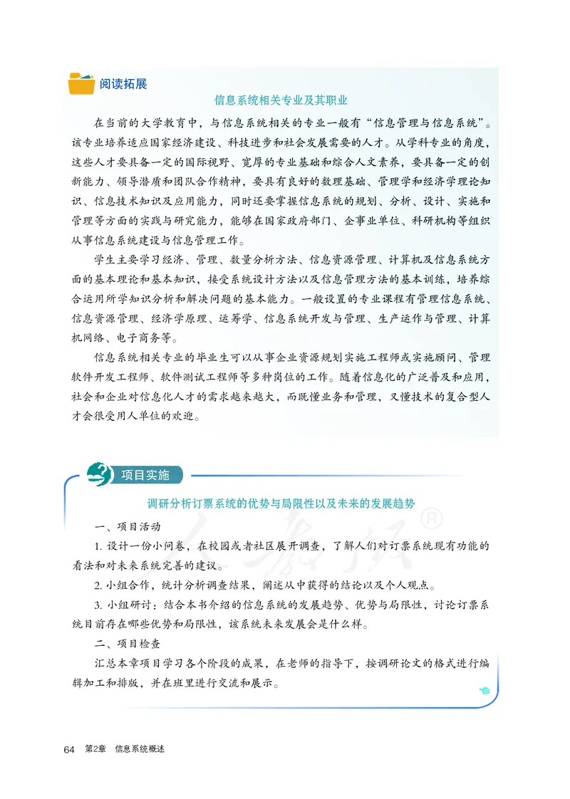 高中必修二信息技术_教资初高中_教资面试2025教资面试备考资料合集_教资面试资料合集_3、教资面试资料包大全_45大圣中小幼面试资料包_高中_信息技术_高中信息技术电子课本