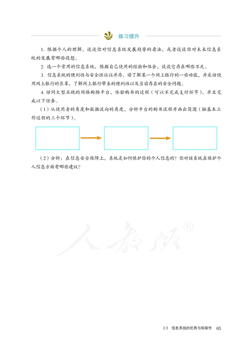 高中必修二信息技术_教资初高中_教资面试2025教资面试备考资料合集_教资面试资料合集_3、教资面试资料包大全_45大圣中小幼面试资料包_高中_信息技术_高中信息技术电子课本