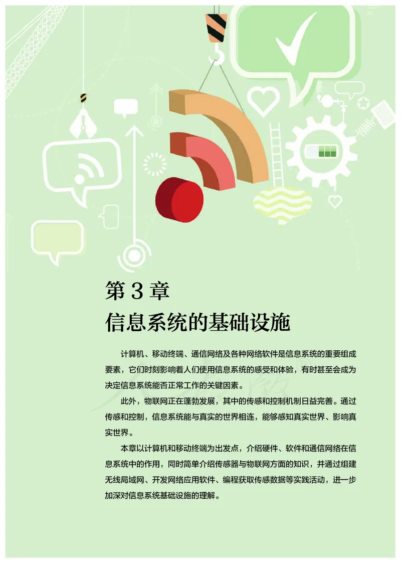 高中必修二信息技术_教资初高中_教资面试2025教资面试备考资料合集_教资面试资料合集_3、教资面试资料包大全_45大圣中小幼面试资料包_高中_信息技术_高中信息技术电子课本