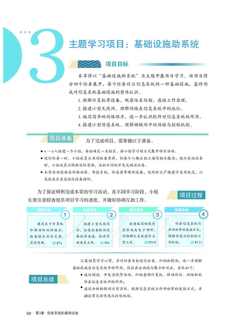 高中必修二信息技术_教资初高中_教资面试2025教资面试备考资料合集_教资面试资料合集_3、教资面试资料包大全_45大圣中小幼面试资料包_高中_信息技术_高中信息技术电子课本