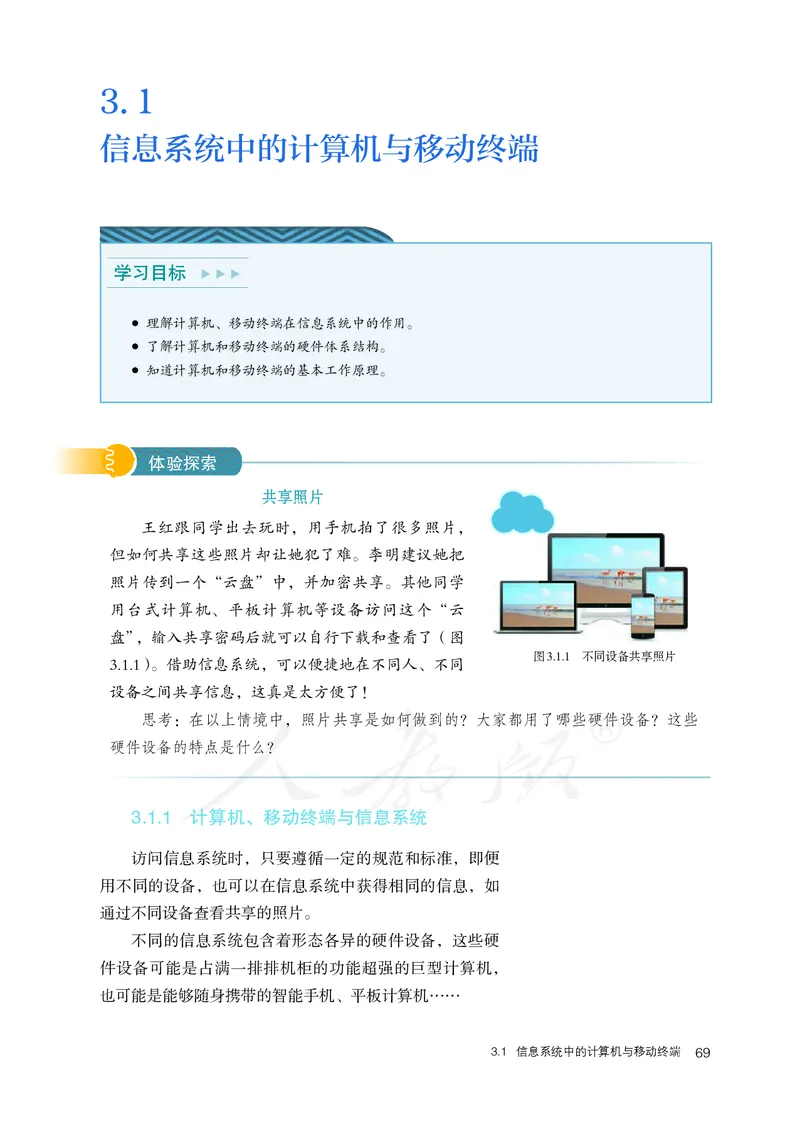 高中必修二信息技术_教资初高中_教资面试2025教资面试备考资料合集_教资面试资料合集_3、教资面试资料包大全_45大圣中小幼面试资料包_高中_信息技术_高中信息技术电子课本