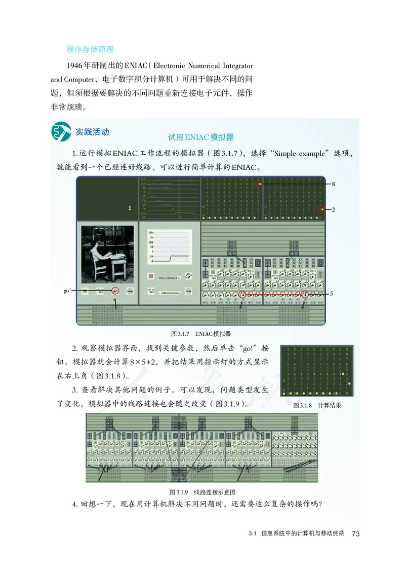 高中必修二信息技术_教资初高中_教资面试2025教资面试备考资料合集_教资面试资料合集_3、教资面试资料包大全_45大圣中小幼面试资料包_高中_信息技术_高中信息技术电子课本